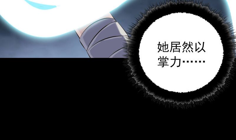 《天降横祸》第231话 火气全开 第19页