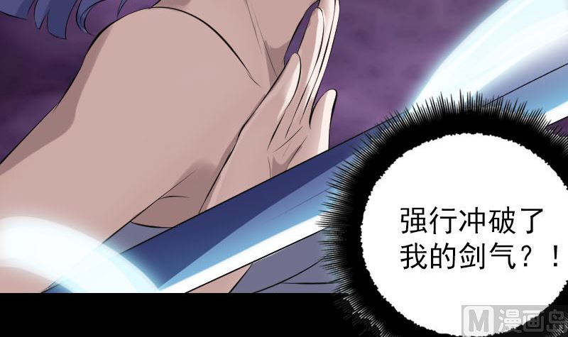 《天降横祸》第231话 火气全开 第21页