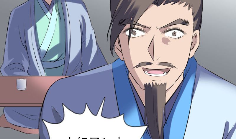 《天降横祸》第231话 火气全开 第23页