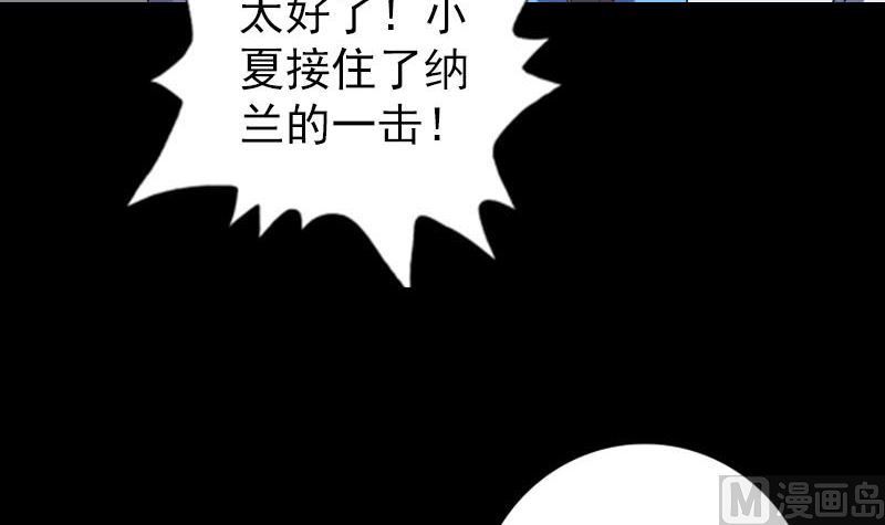 《天降横祸》第231话 火气全开 第24页