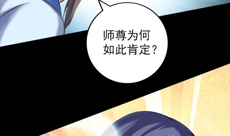 《天降横祸》第231话 火气全开 第26页