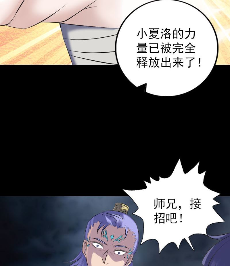 《天降横祸》第231话 火气全开 第28页