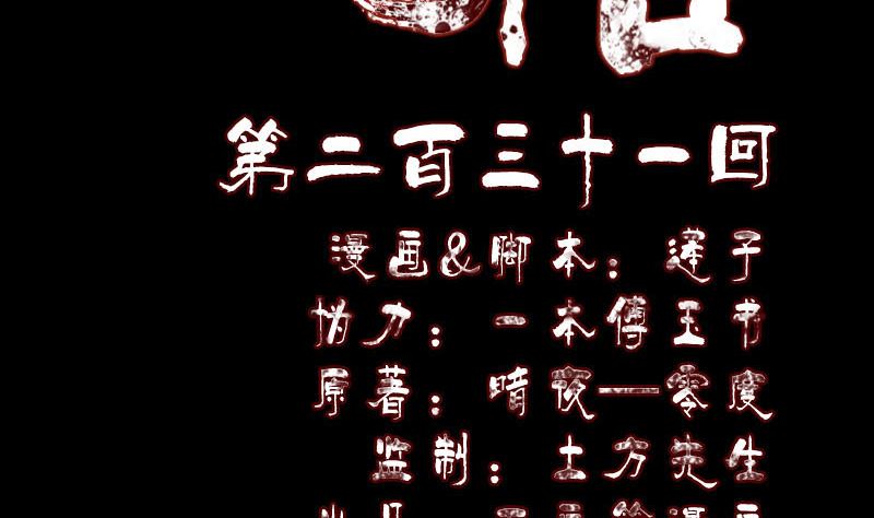《天降横祸》第231话 火气全开 第2页