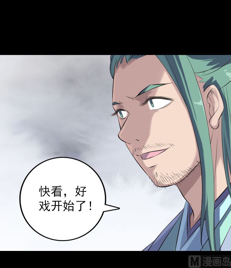 《天降横祸》第231话 火气全开 第30页