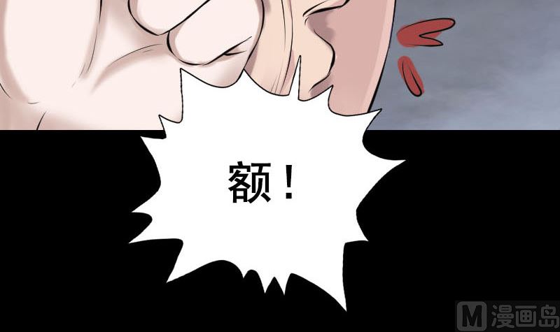 《天降横祸》第231话 火气全开 第33页