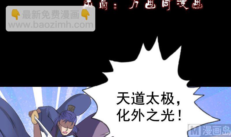 《天降横祸》第231话 火气全开 第3页