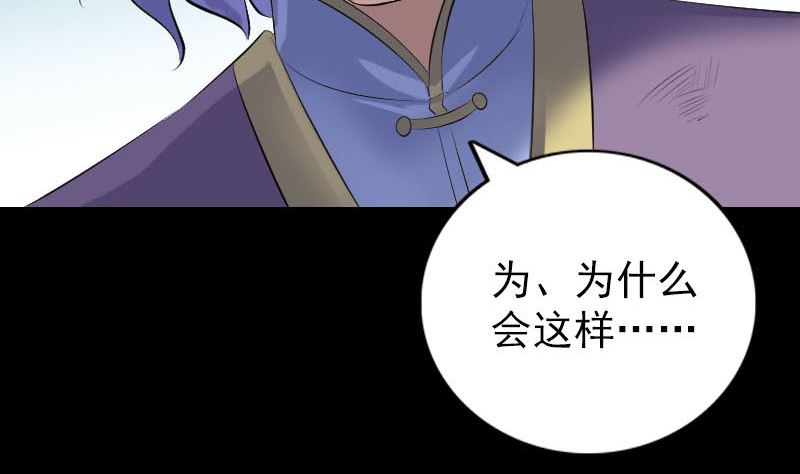 《天降横祸》第231话 火气全开 第41页