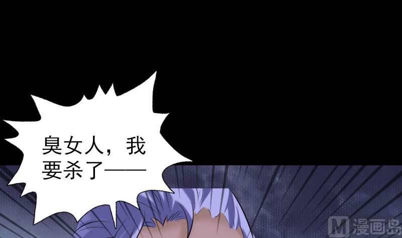 《天降横祸》第231话 火气全开 第42页