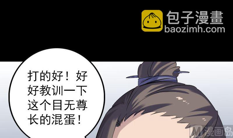 《天降横祸》第231话 火气全开 第48页