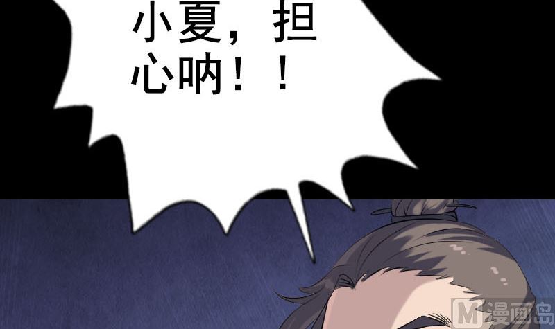 《天降横祸》第231话 火气全开 第6页