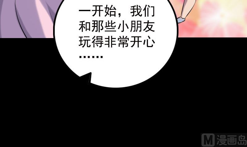 《天降横祸》第235话 女儿的下落 第24页