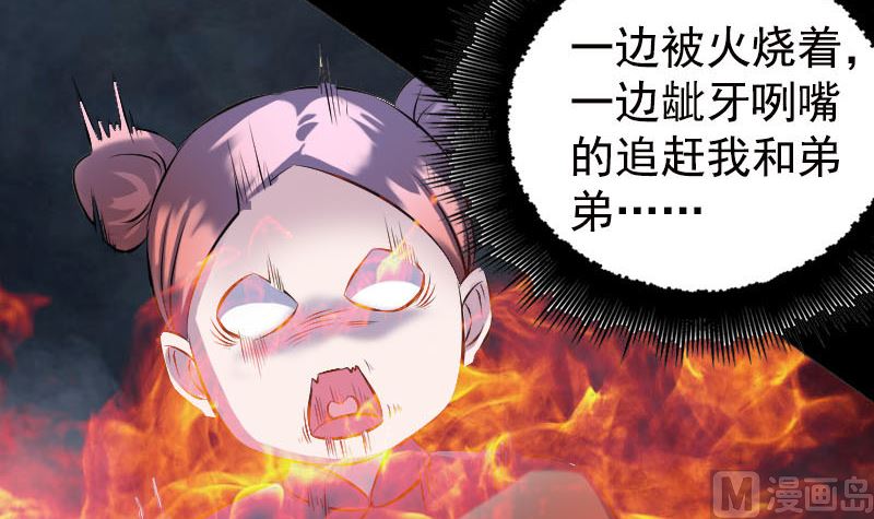 《天降横祸》第235话 女儿的下落 第27页