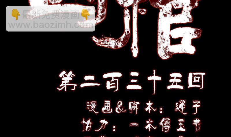 《天降横祸》第235话 女儿的下落 第2页