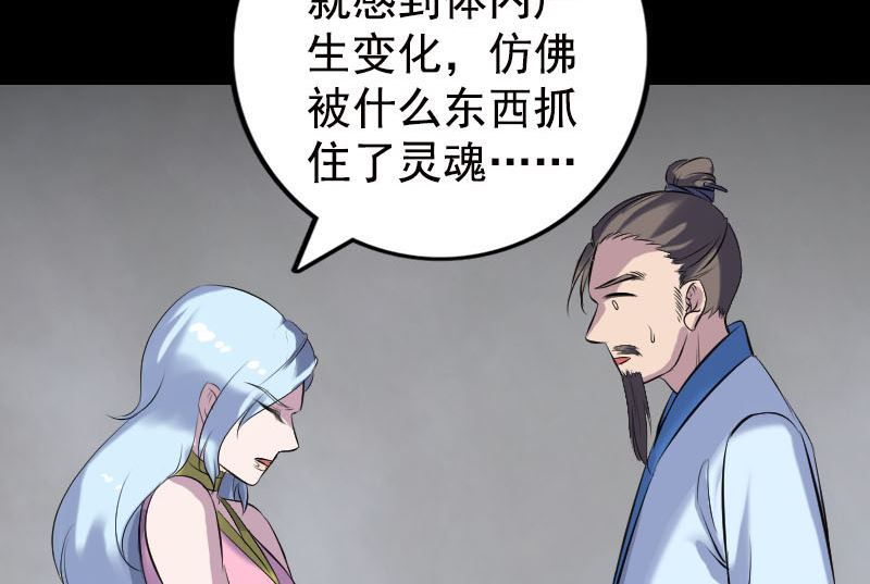 《天降横祸》第235话 女儿的下落 第32页