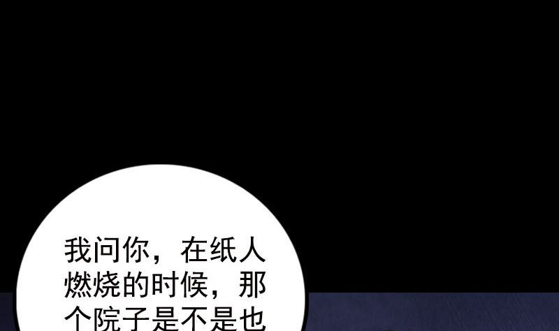 《天降横祸》第235话 女儿的下落 第34页