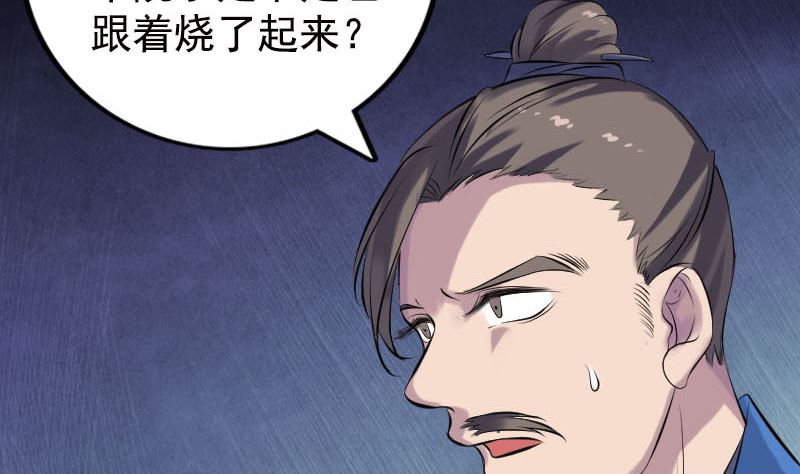 《天降横祸》第235话 女儿的下落 第35页