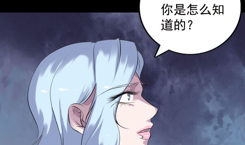 《天降横祸》第235话 女儿的下落 第37页