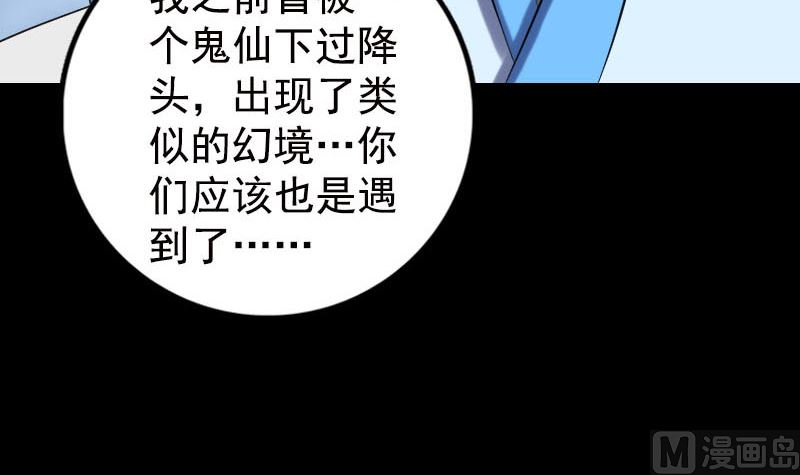 《天降横祸》第235话 女儿的下落 第42页