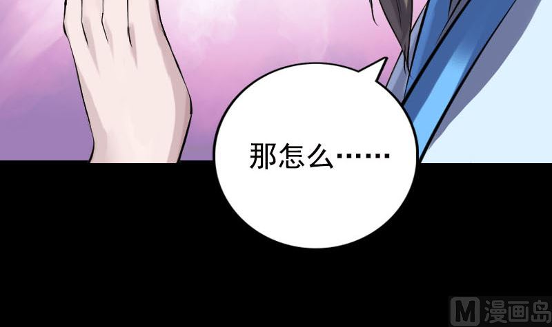 《天降横祸》第235话 女儿的下落 第45页