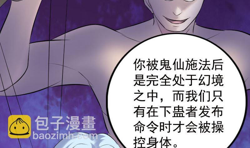 《天降横祸》第235话 女儿的下落 第47页