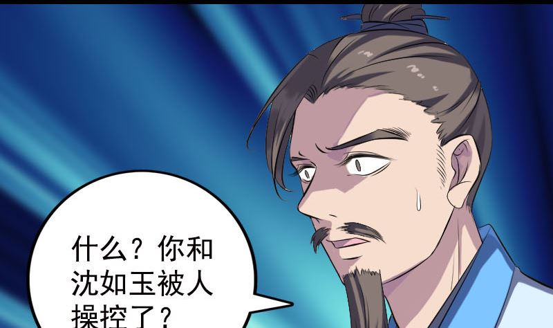 《天降横祸》第235话 女儿的下落 第4页