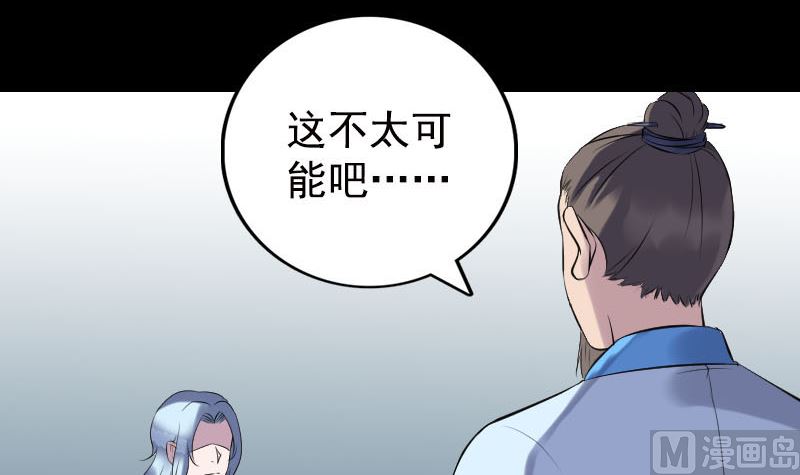 《天降横祸》第235话 女儿的下落 第6页