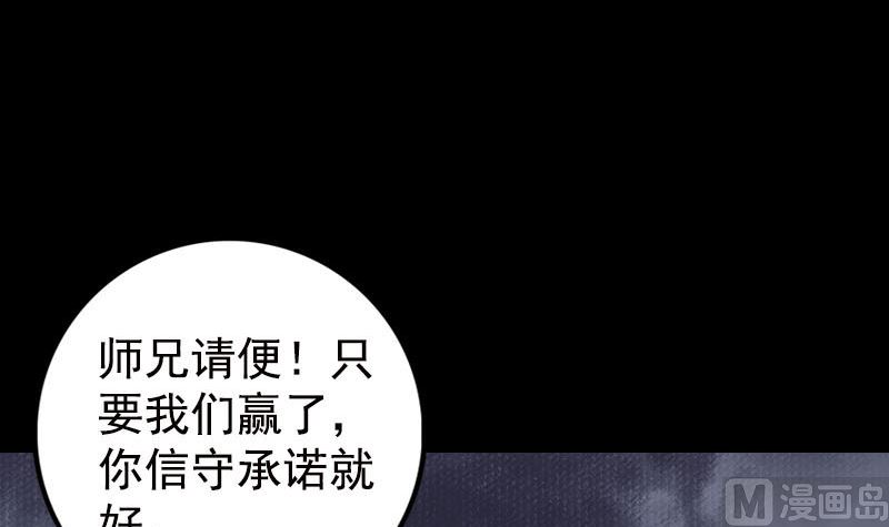 《天降横祸》第233话 亮出底牌 第12页