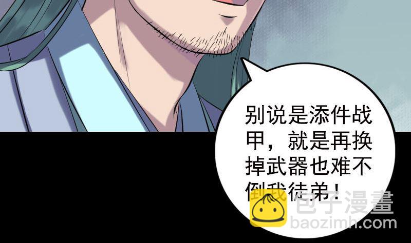 《天降横祸》第233话 亮出底牌 第14页