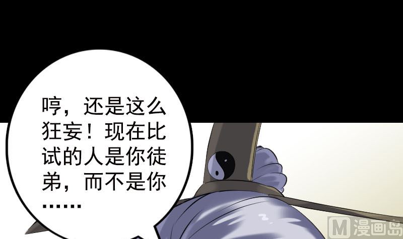 《天降横祸》第233话 亮出底牌 第15页