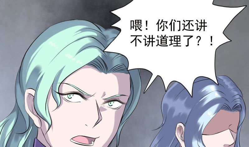 《天降横祸》第233话 亮出底牌 第20页