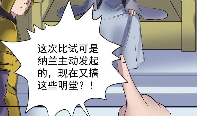 《天降横祸》第233话 亮出底牌 第23页