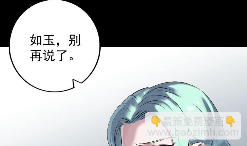 《天降横祸》第233话 亮出底牌 第25页