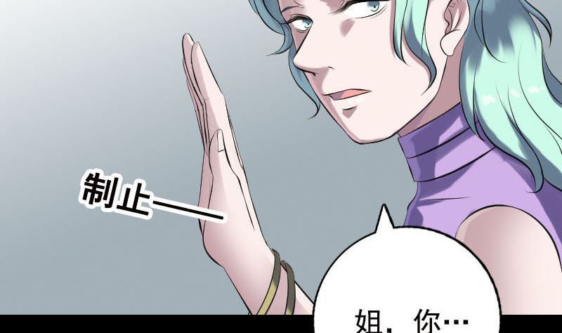 《天降横祸》第233话 亮出底牌 第26页