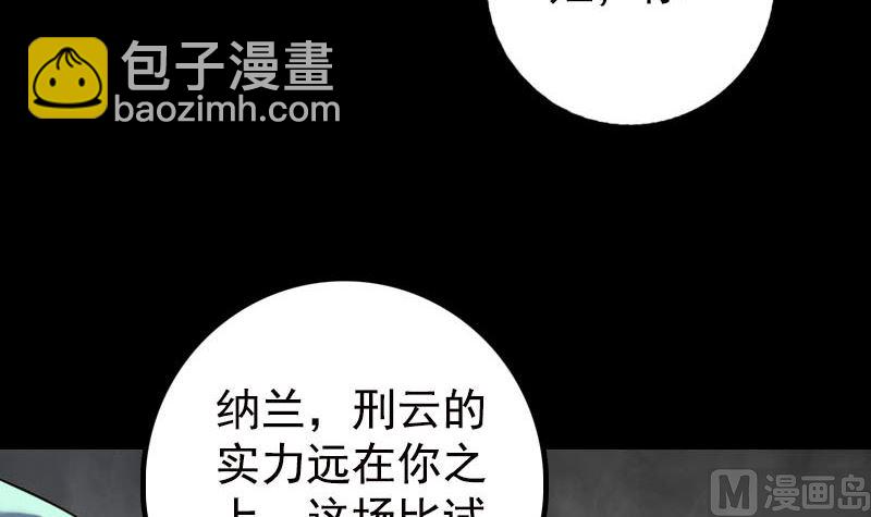 《天降横祸》第233话 亮出底牌 第27页