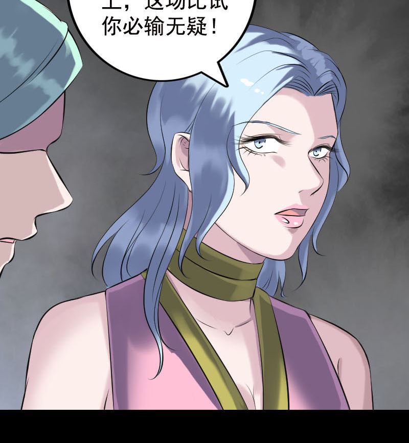 《天降横祸》第233话 亮出底牌 第28页