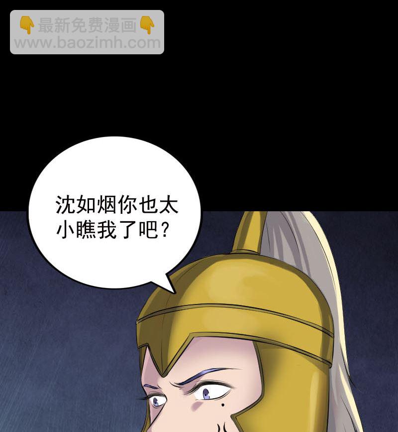 《天降横祸》第233话 亮出底牌 第29页