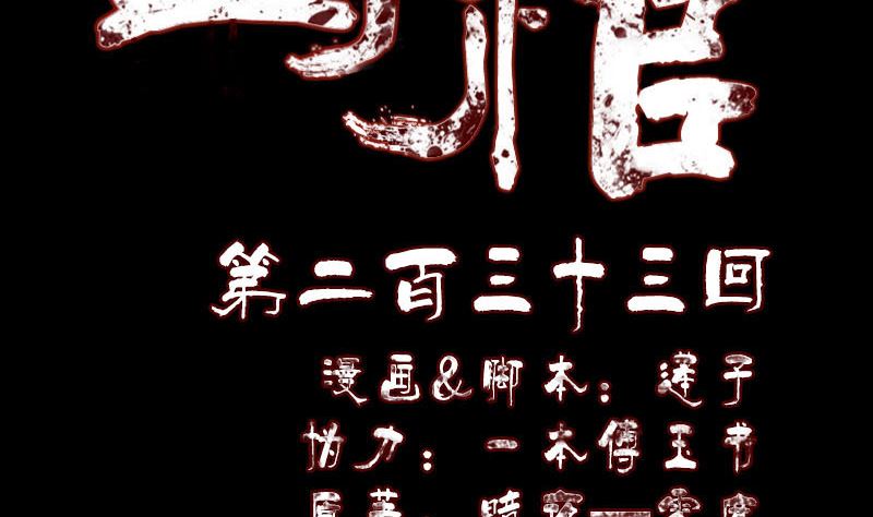 《天降横祸》第233话 亮出底牌 第2页