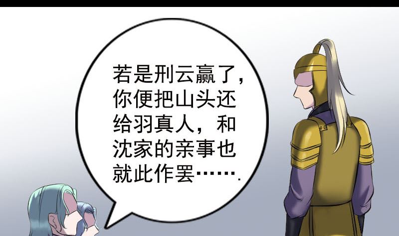 《天降横祸》第233话 亮出底牌 第31页