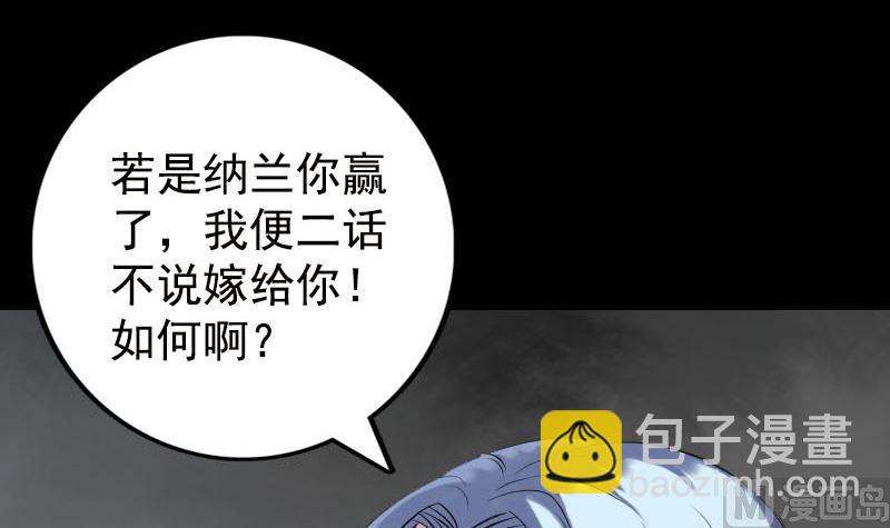 《天降横祸》第233话 亮出底牌 第33页