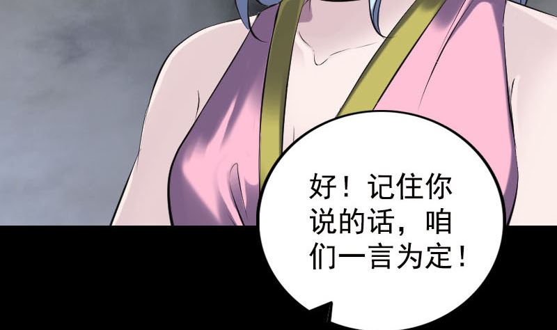 《天降横祸》第233话 亮出底牌 第35页