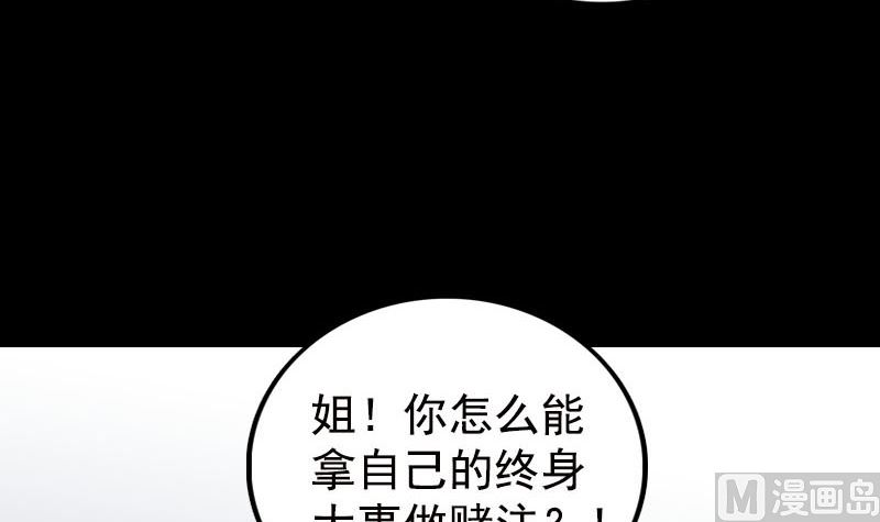 《天降横祸》第233话 亮出底牌 第36页