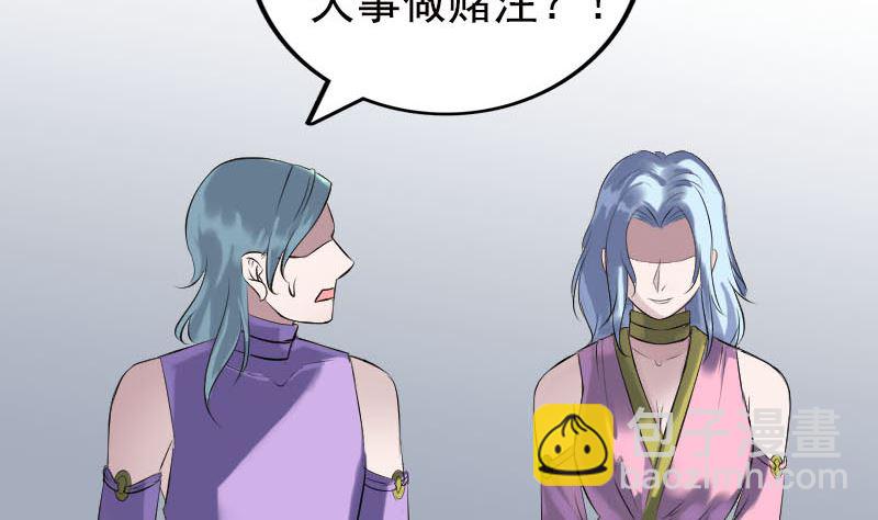 《天降横祸》第233话 亮出底牌 第37页