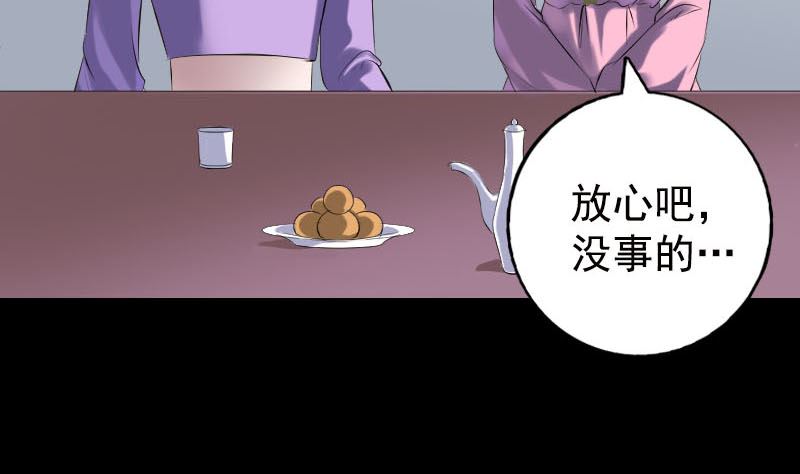《天降横祸》第233话 亮出底牌 第38页