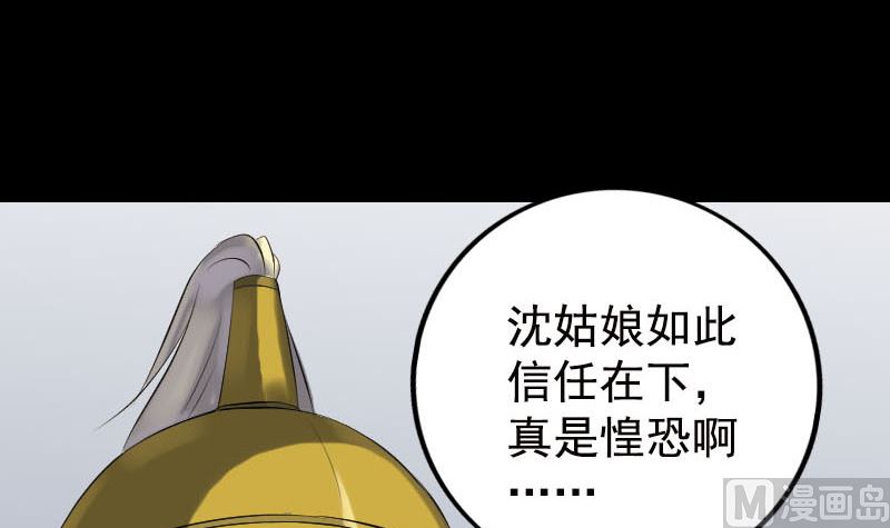 《天降横祸》第233话 亮出底牌 第39页