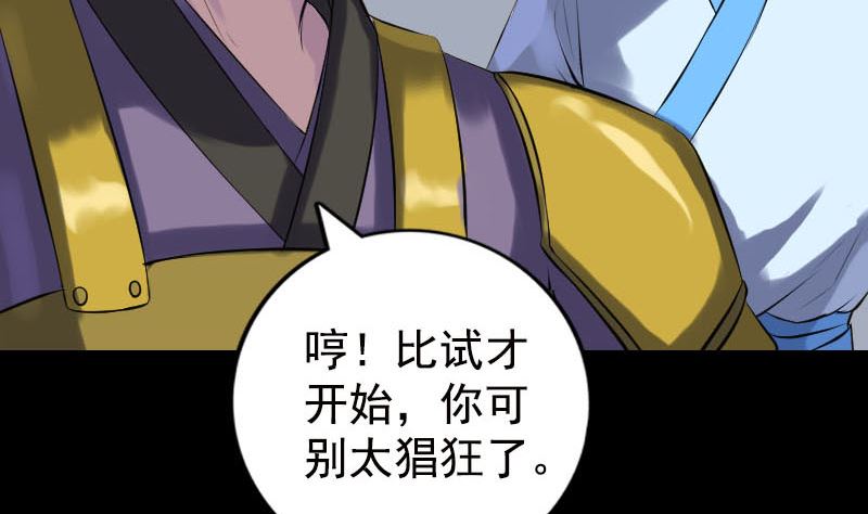 《天降横祸》第233话 亮出底牌 第41页