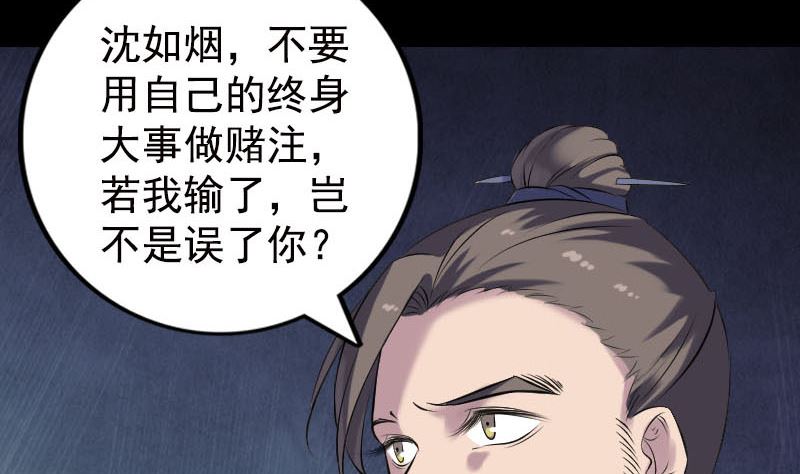 《天降横祸》第233话 亮出底牌 第43页