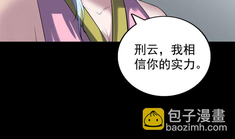 《天降横祸》第233话 亮出底牌 第47页