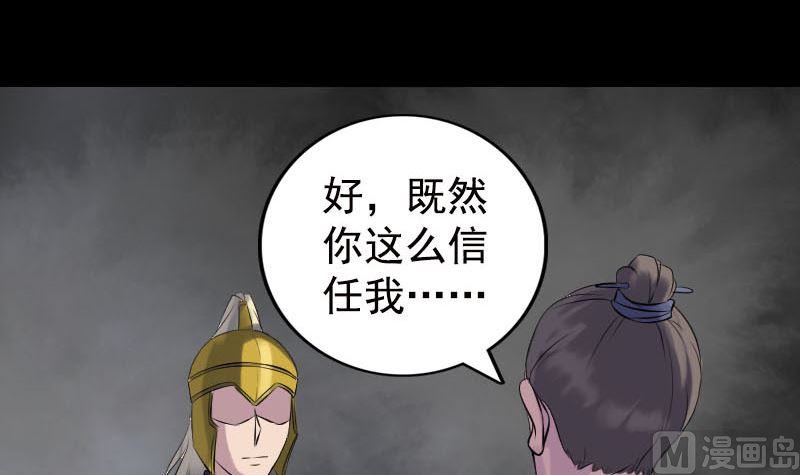 《天降横祸》第233话 亮出底牌 第48页