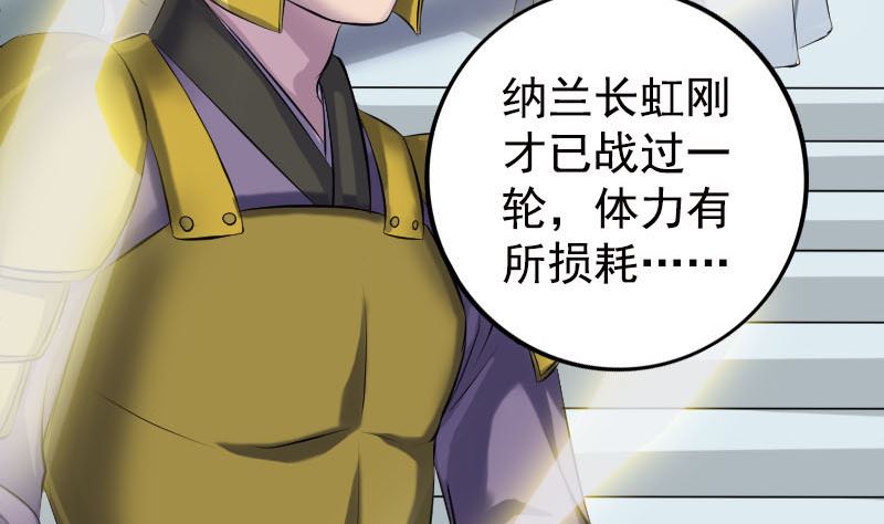 《天降横祸》第233话 亮出底牌 第5页