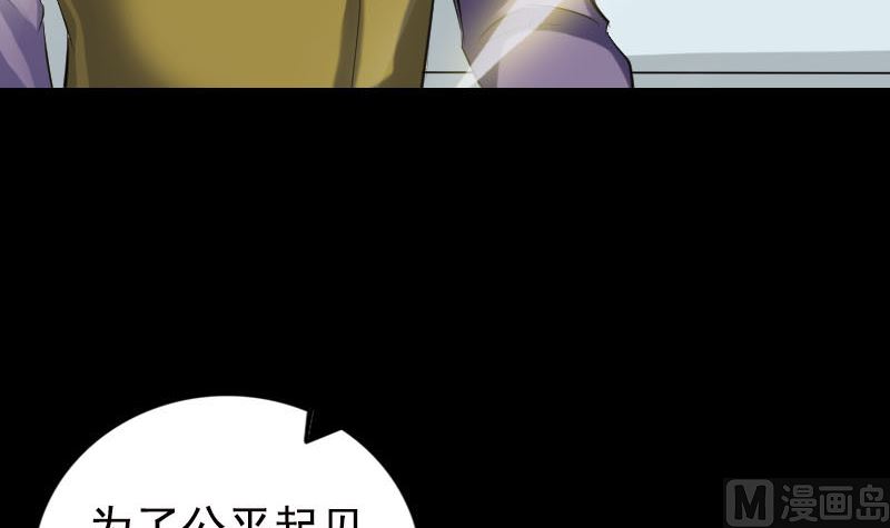 《天降横祸》第233话 亮出底牌 第6页